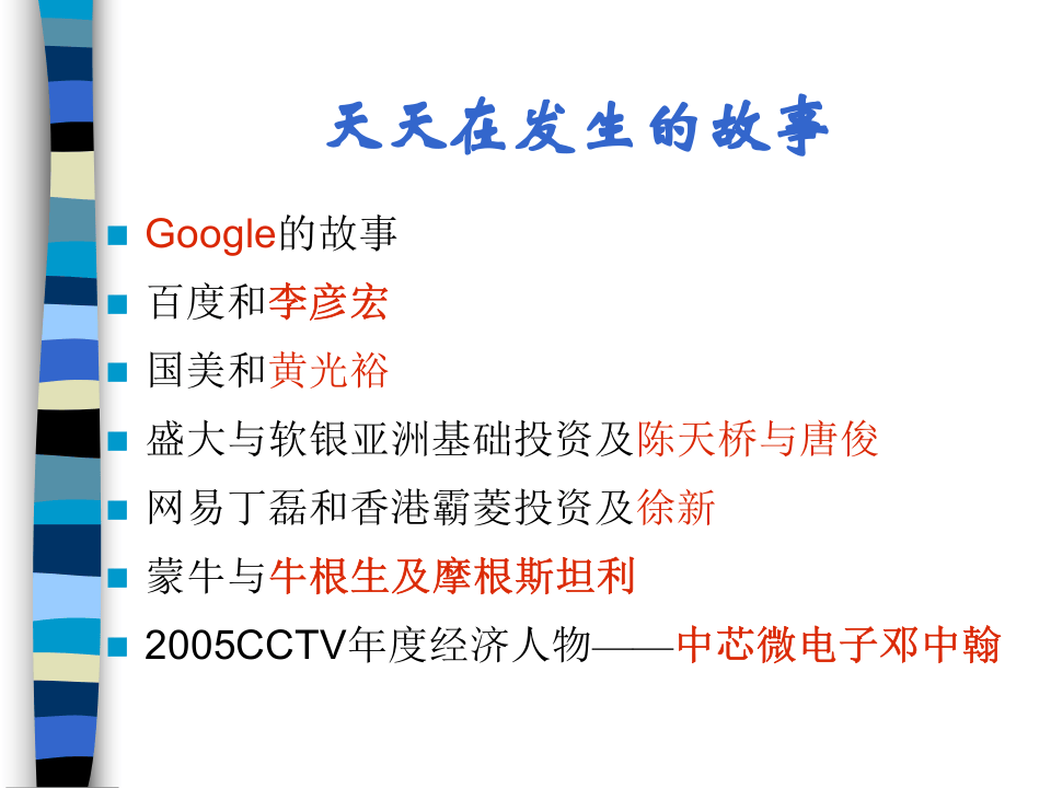 商业计划书的财务部分.ppt 第2页