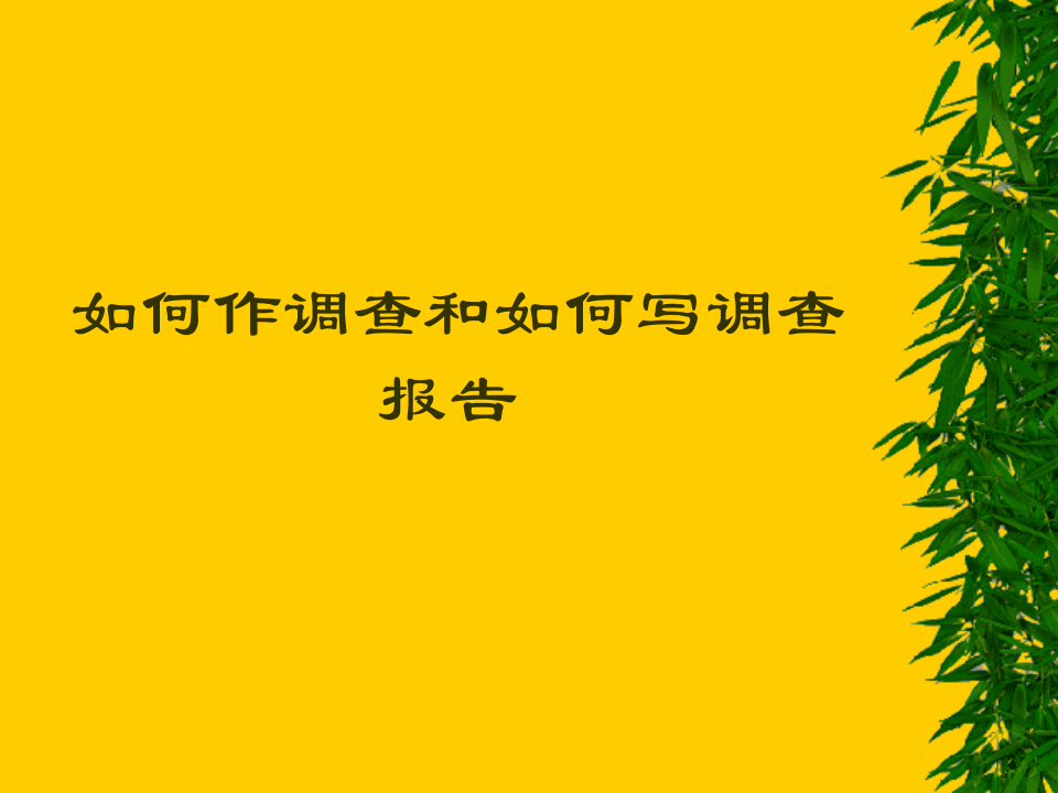 如何作~2.PPT 第1页