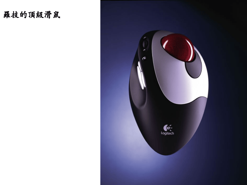 全球顶级产品的设计.ppt 第2页