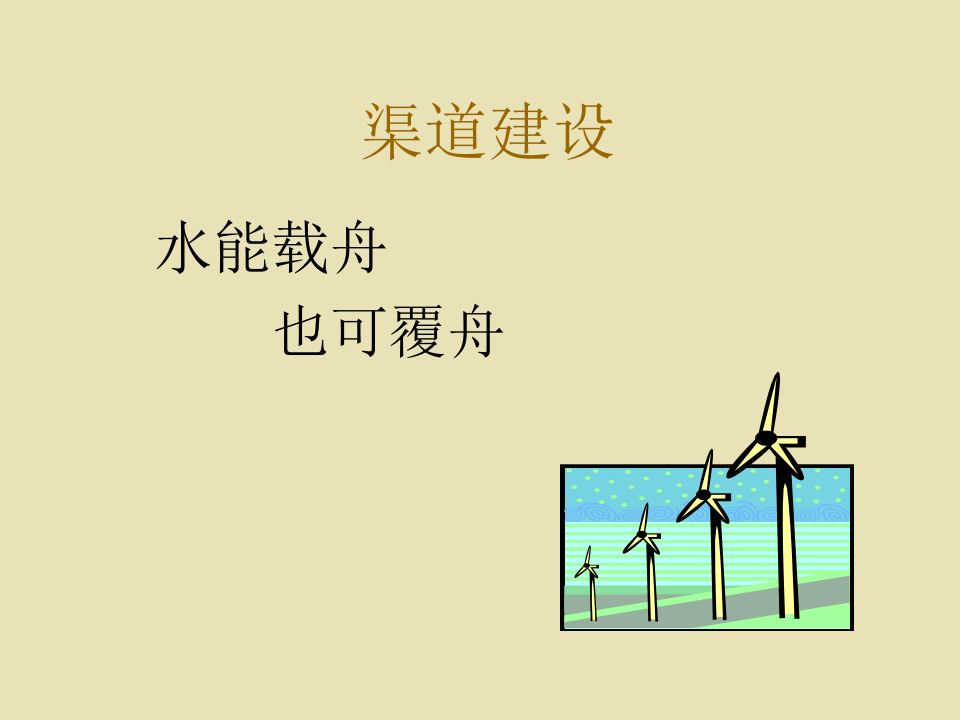 渠道管理市场推广.ppt 第2页