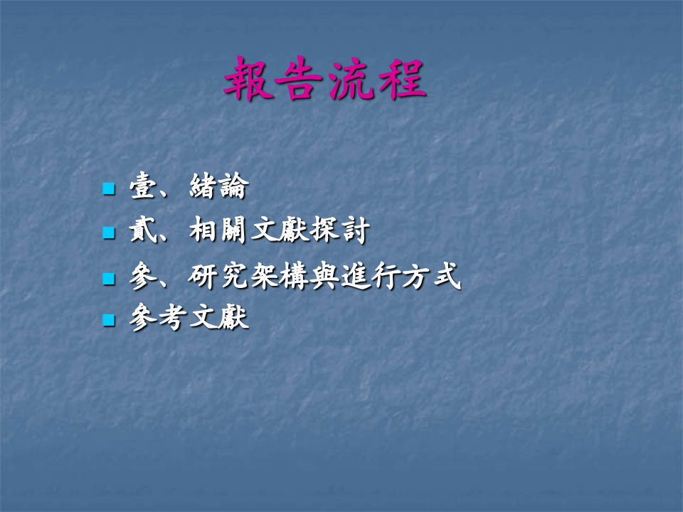 企业研究方法期末报告.ppt 第2页
