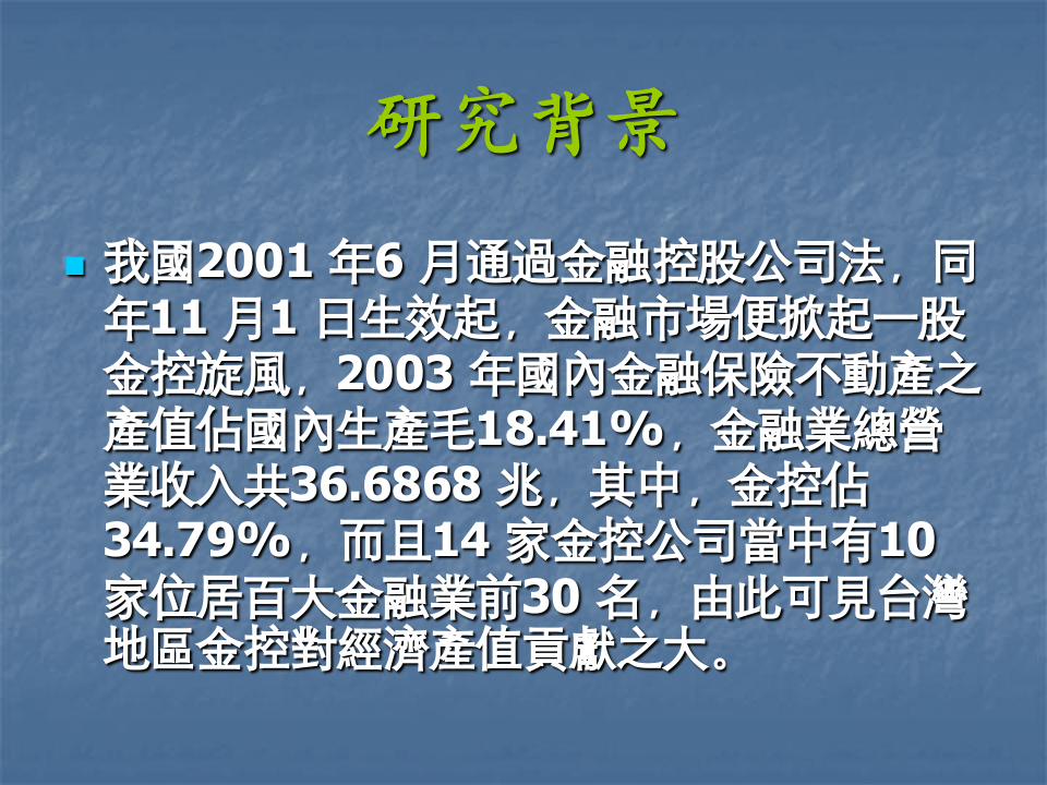 企业研究方法期末报告.ppt 第3页