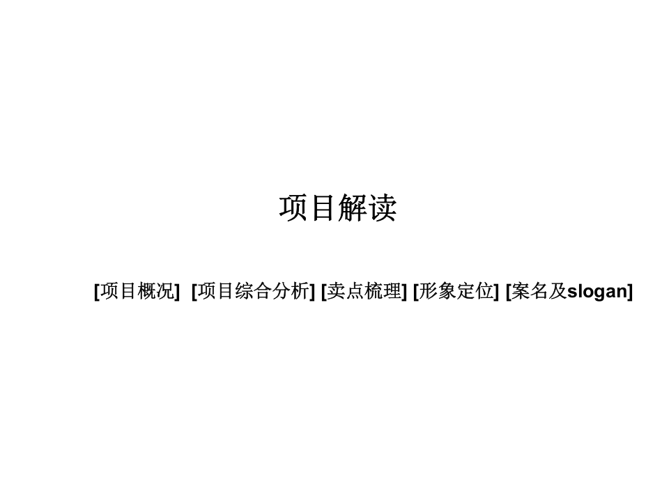 某生态节能项目初步营销建议报告.ppt 第3页