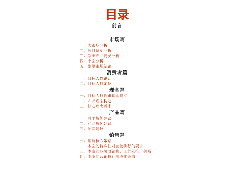 某山别墅项目策划案.ppt 第2页