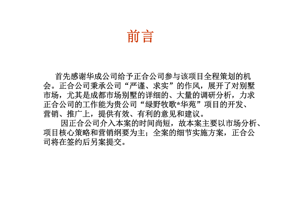 某山别墅项目策划案.ppt 第3页