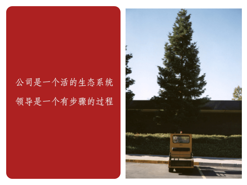 惠普内部领导培训讲义.ppt 第4页