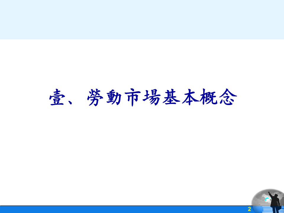 勞動市場與行職業分析.ppt 第3页