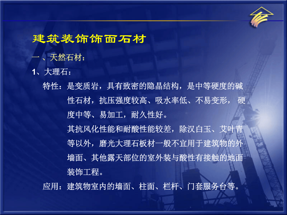 扩展资源装饰装修施工技术.ppt 第1页