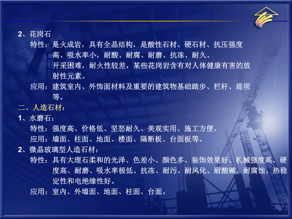 扩展资源装饰装修施工技术.ppt 第2页