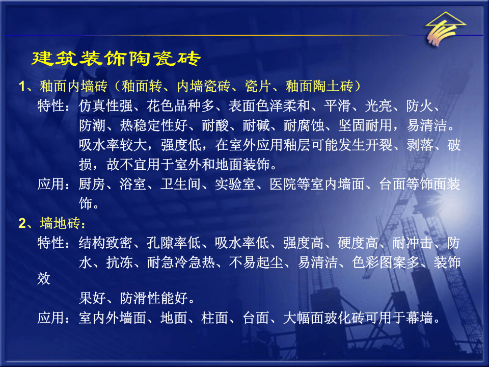扩展资源装饰装修施工技术.ppt 第3页