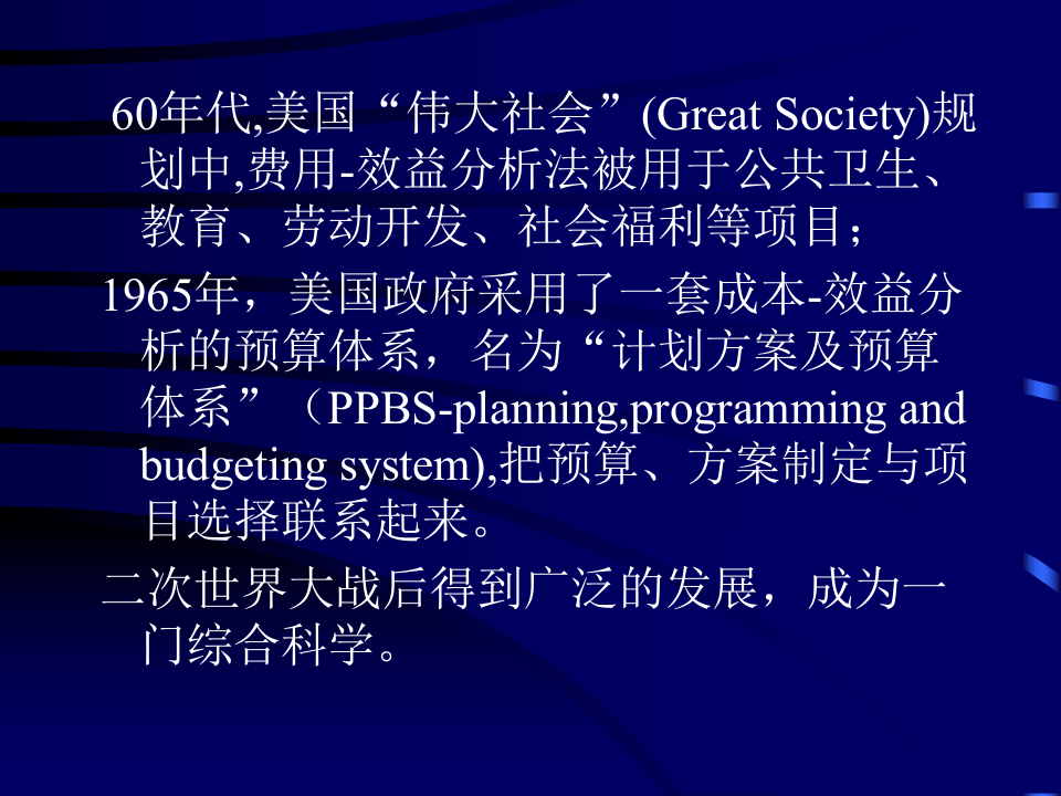 可行性研究与项目评估第一、二章.ppt 第3页