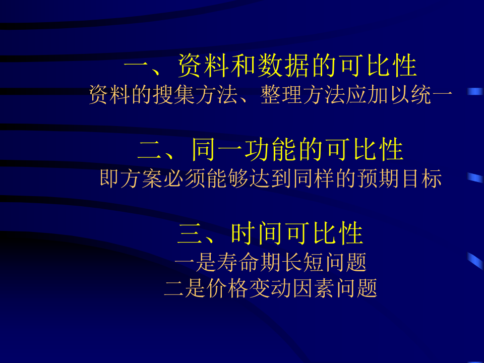 可行性研究与项目评估第四章.ppt 第2页