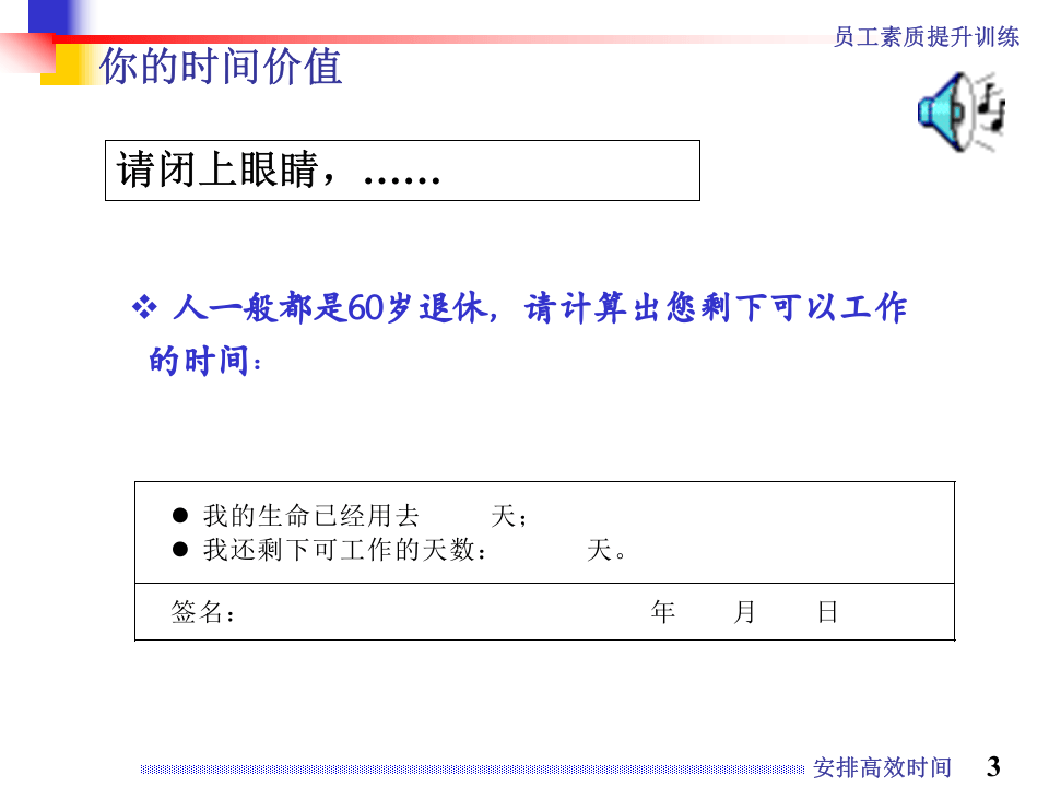高效安排时间.ppt 第3页