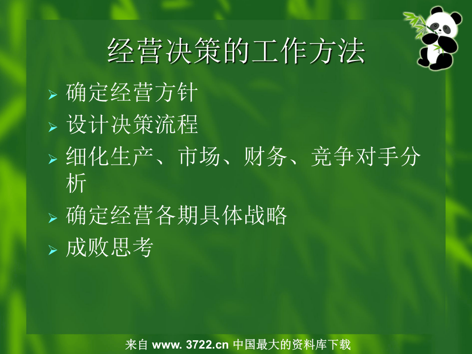决策模拟案例实战之心得.ppt 第2页