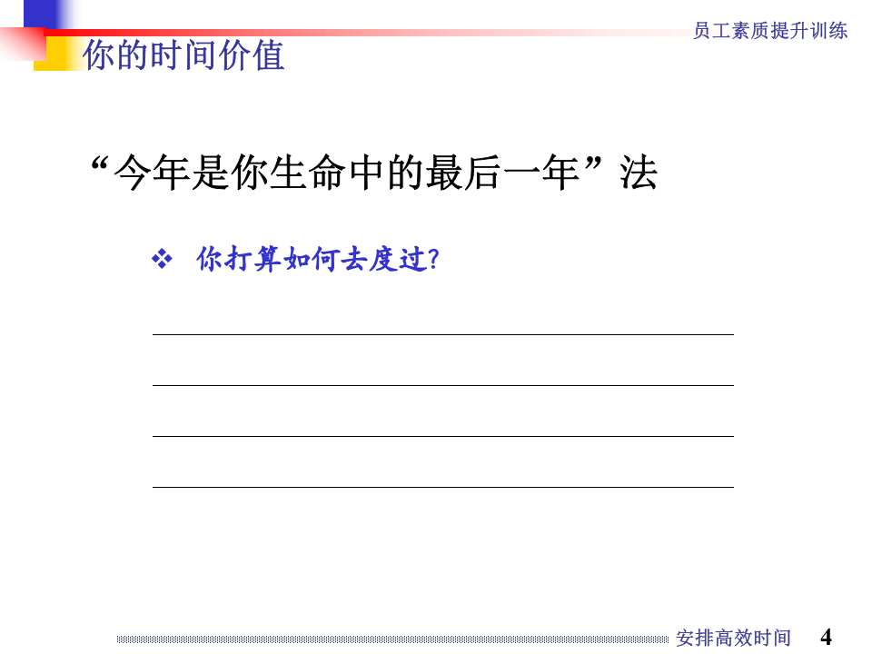 高效安排时间.ppt 第4页
