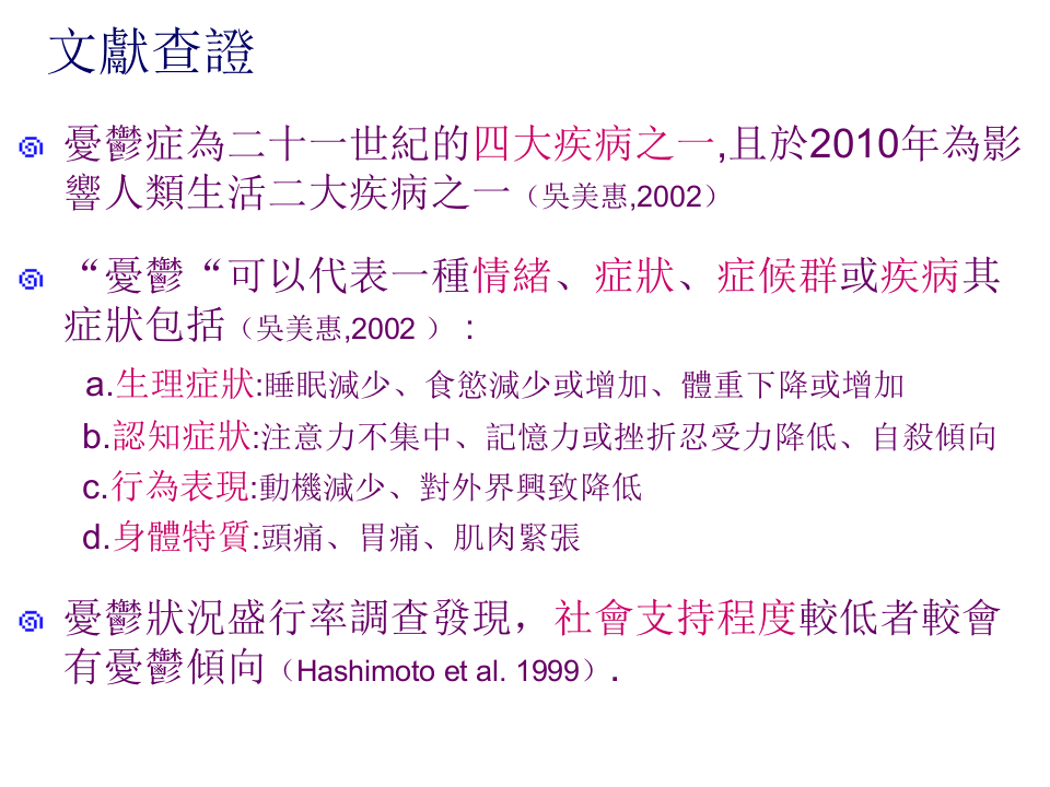 居家服务老人接受居家服务期间忧郁程度变化之探讨.ppt 第3页