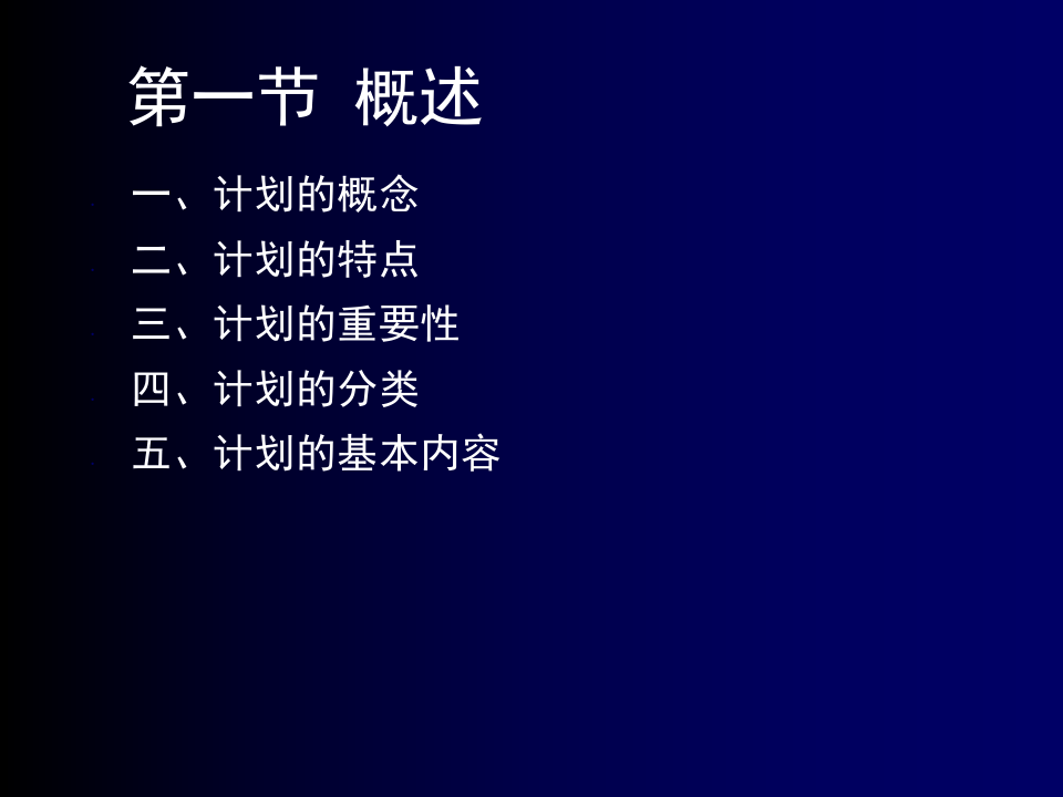 计划的基本过程.ppt 第2页