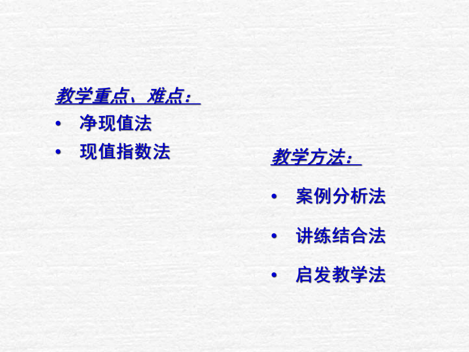 固定资产项目投资决.ppt 第3页