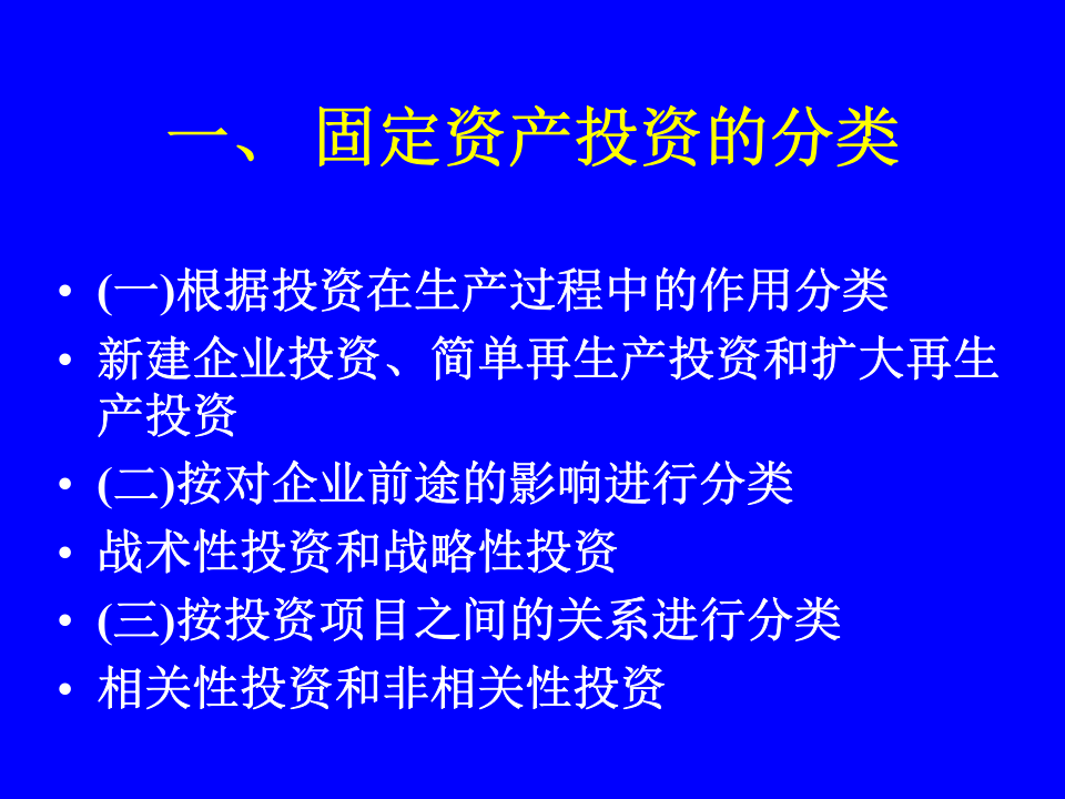 固定资产投资决策.ppt 第3页