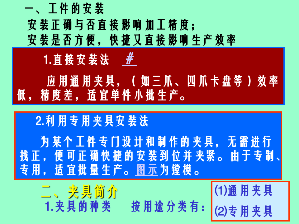 工艺过程的基本知识.ppt 第3页