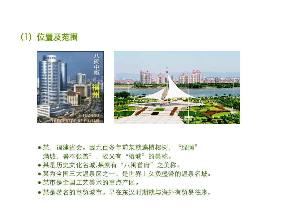 福建省住宅规划.ppt 第3页