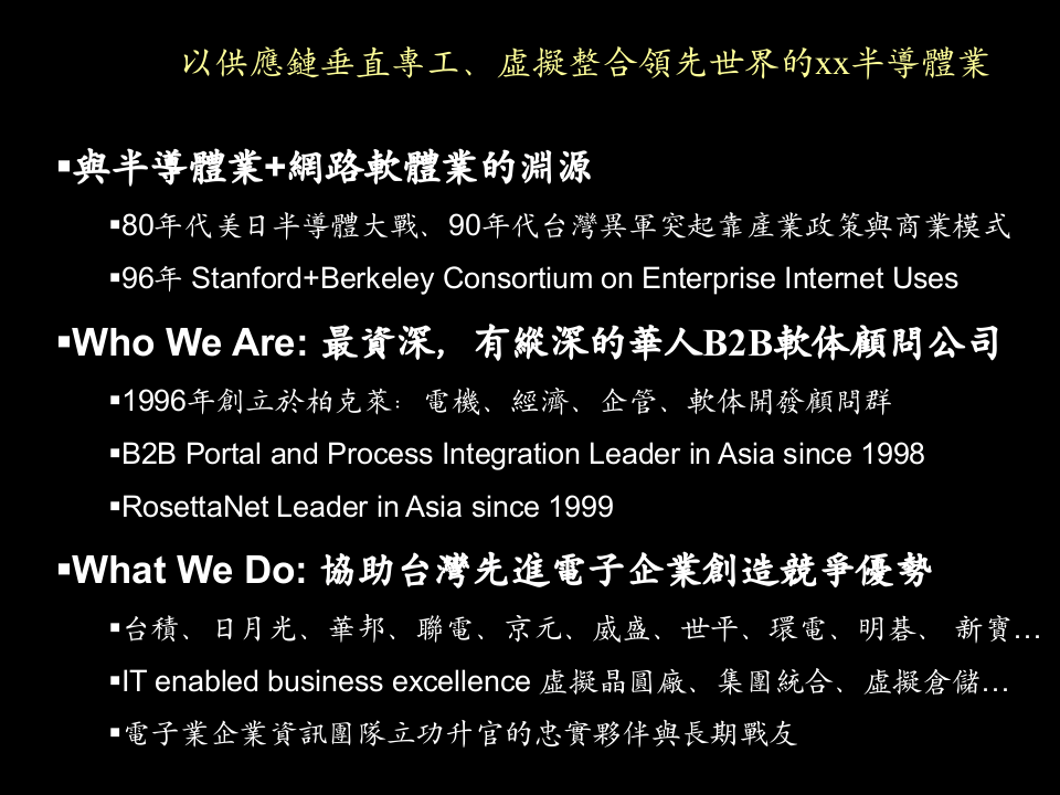 半导体产业供应链.ppt 第2页