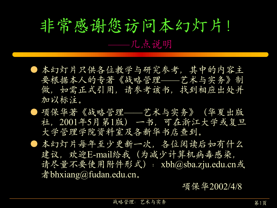 XX战略讲稿.ppt 第1页