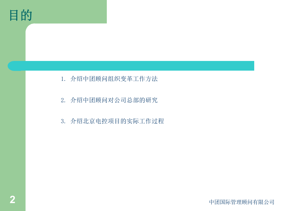 北京电子控股组织结构培训.ppt 第2页