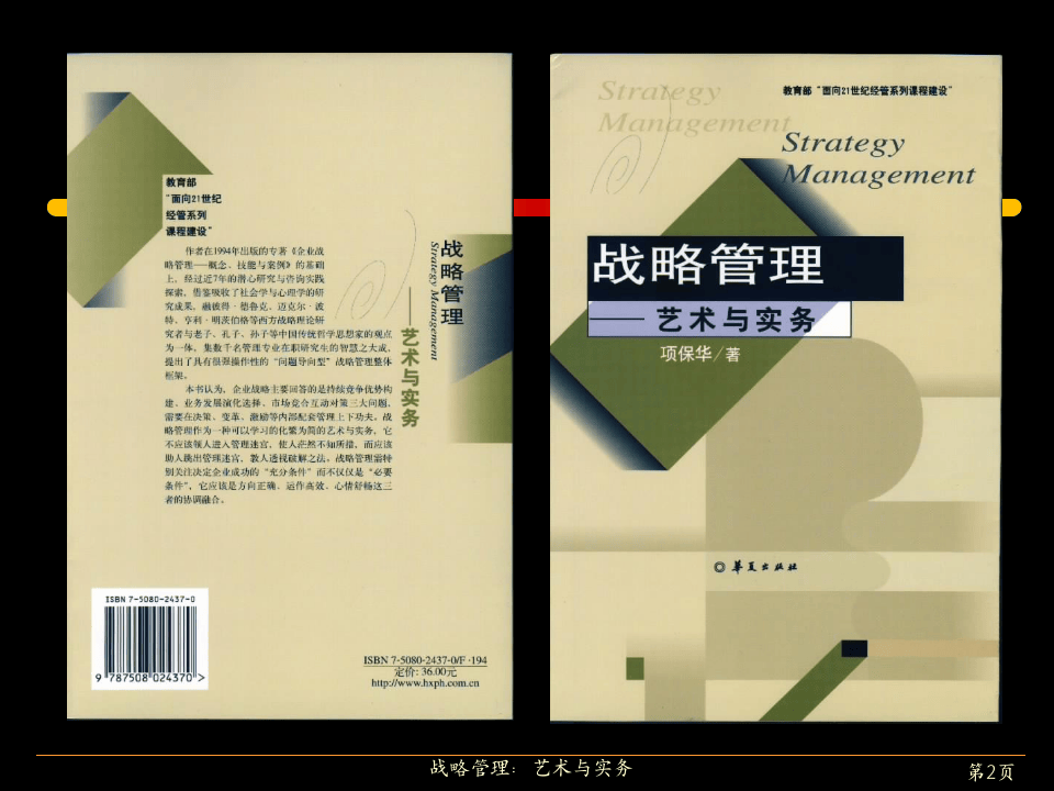 XX战略讲稿.ppt 第2页