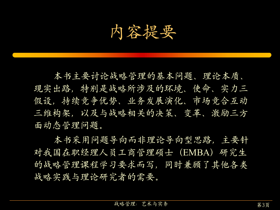 XX战略讲稿.ppt 第3页