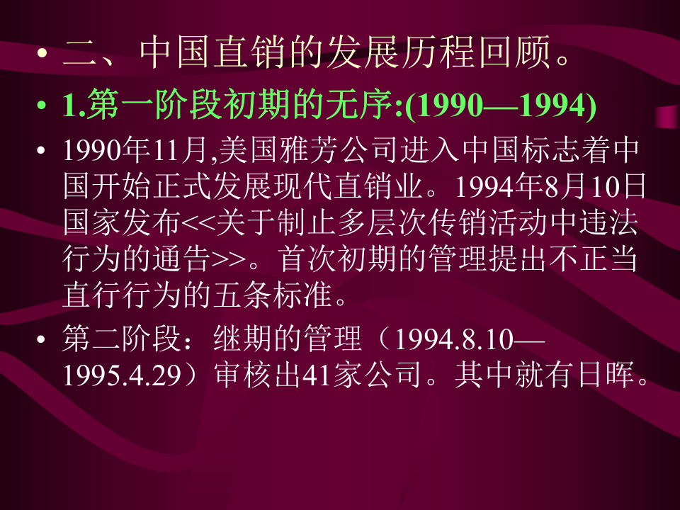 21世纪的直销新商机.ppt 第3页