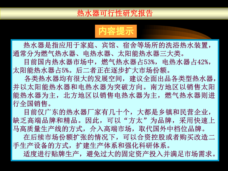热水器可行性报告.ppt 第1页