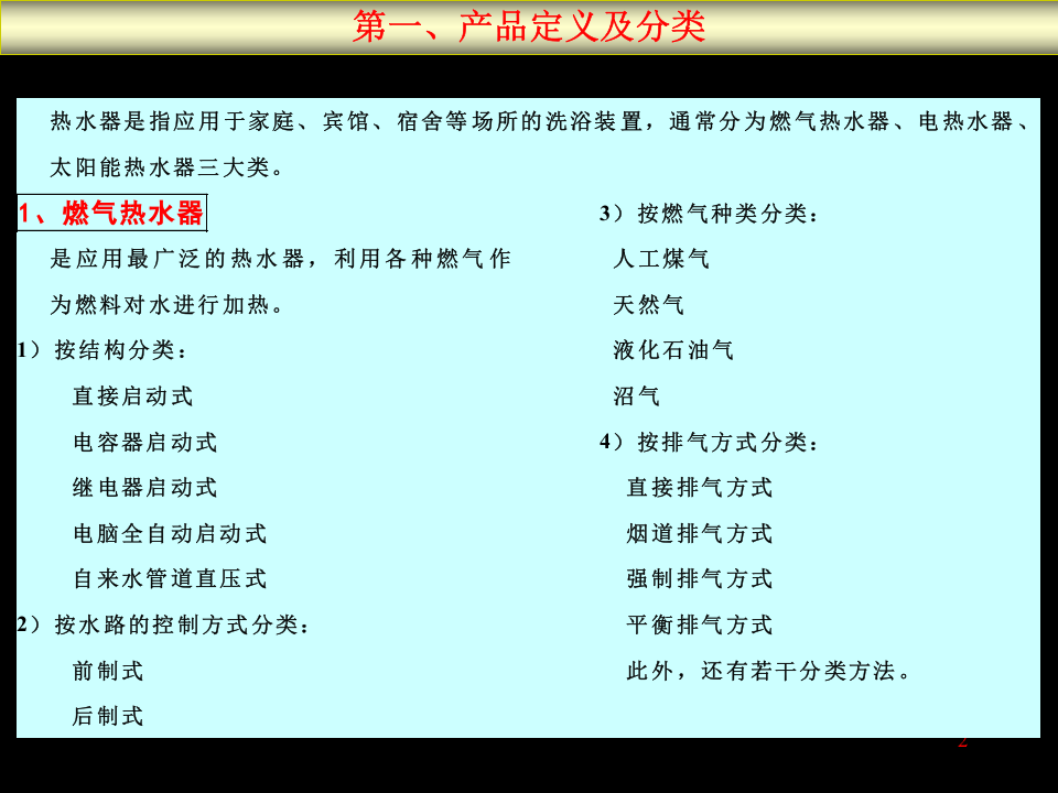 热水器可行性报告.ppt 第2页