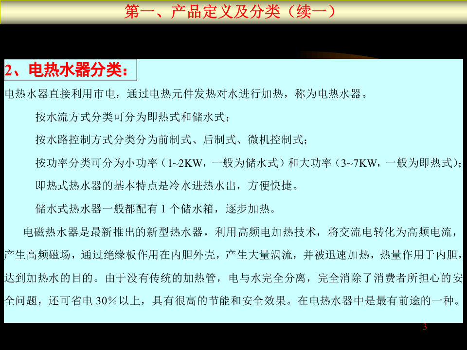 热水器可行性报告.ppt 第3页