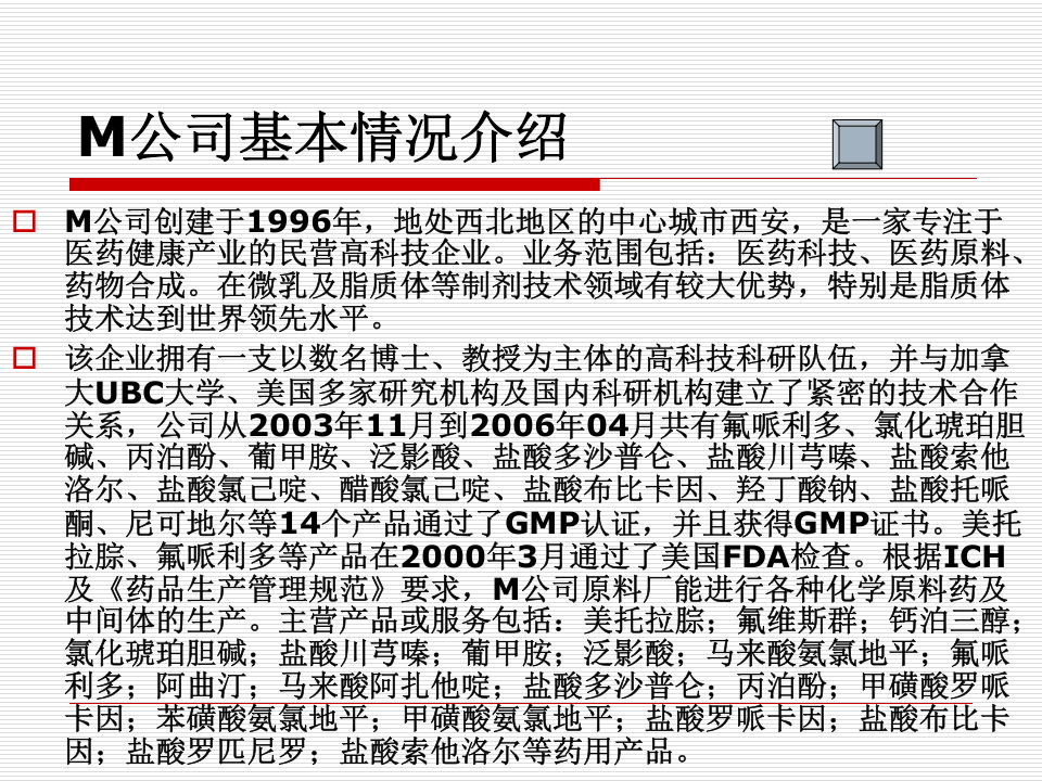 M公司培训案例分析.ppt 第3页