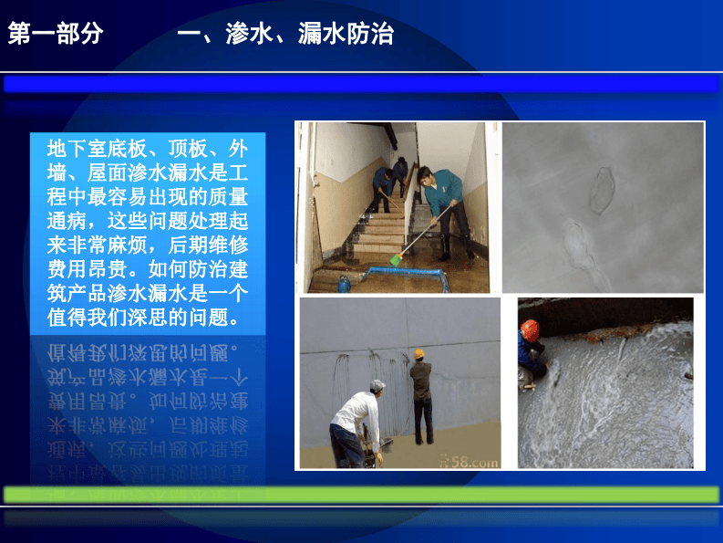 中建某局建筑工程质量通病预防措施（ppt）.pdf 第2页