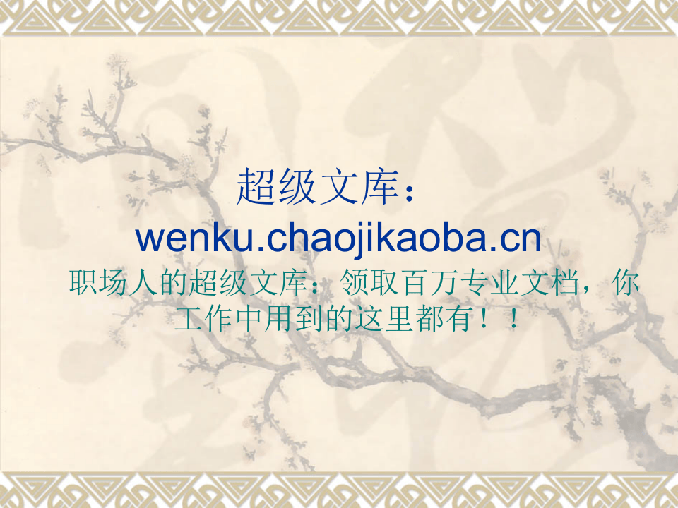 工程项目实施过程中标准做法培训2020，88页PPT.ppt 第1页