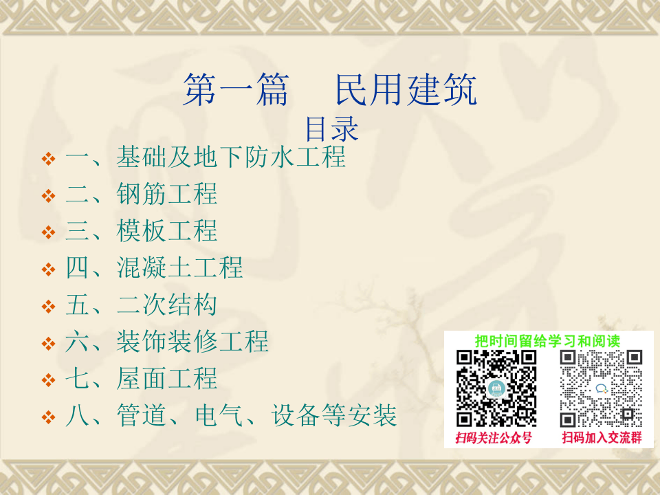 工程项目实施过程中标准做法培训2020，88页PPT.ppt 第3页