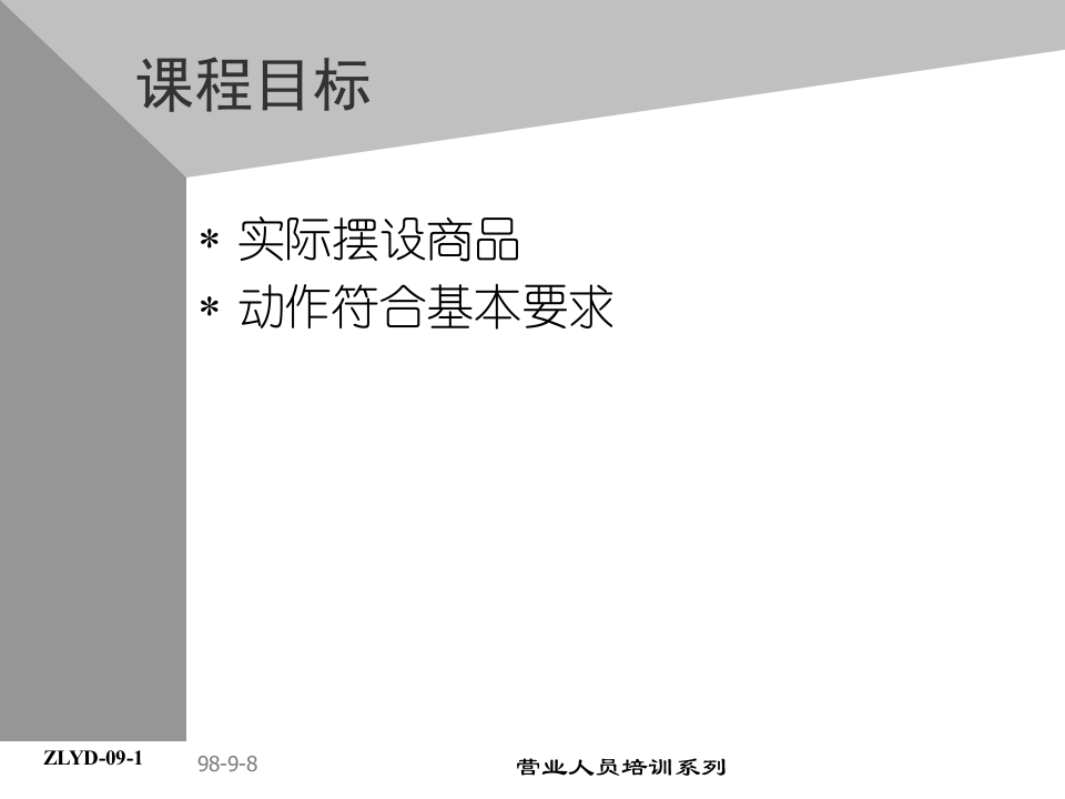 10助代-生动化演练.PPT 第2页