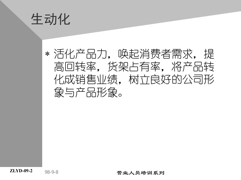 10助代-生动化演练.PPT 第3页