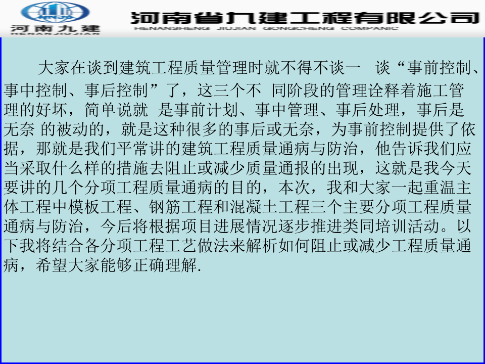 28.常用分项工程质量通病防治之抹灰工程.ppt 第2页
