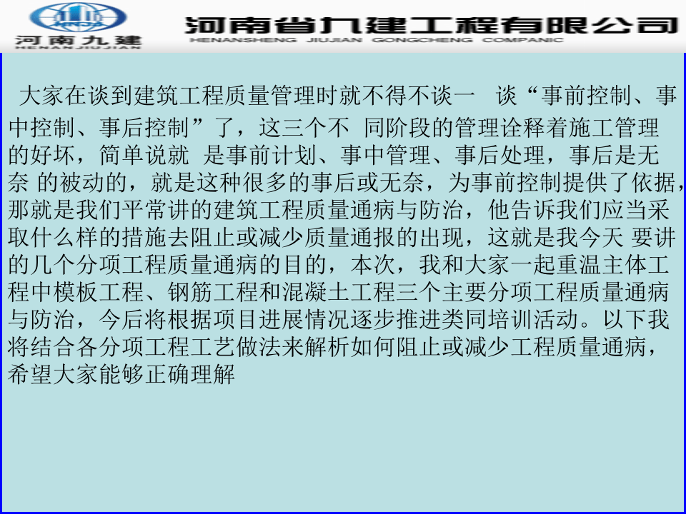 27.常用分项工程质量通病防治之模板工程.ppt 第2页