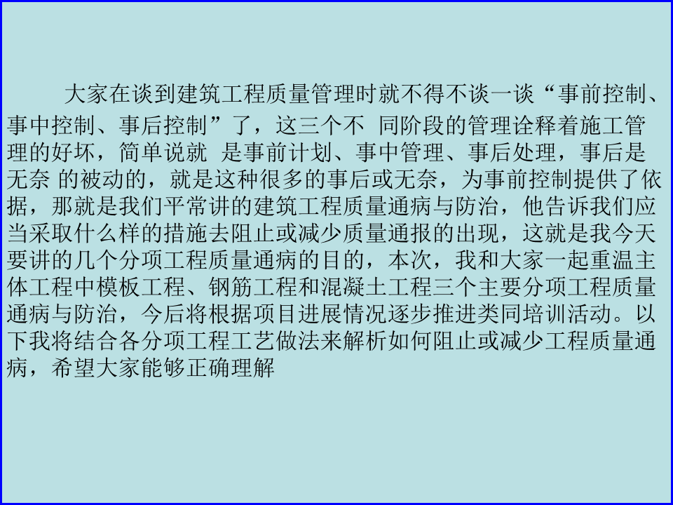 25.常用分项工程质量通病防治之建筑电气.ppt 第2页