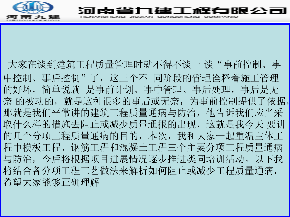24.常用分项工程质量通病防治之混凝土工程.ppt 第2页