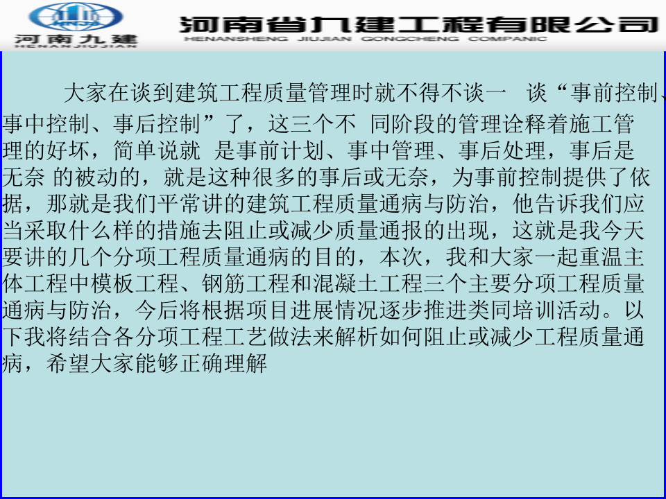 23.常用分项工程质量通病防治之环境景观工程.ppt 第2页