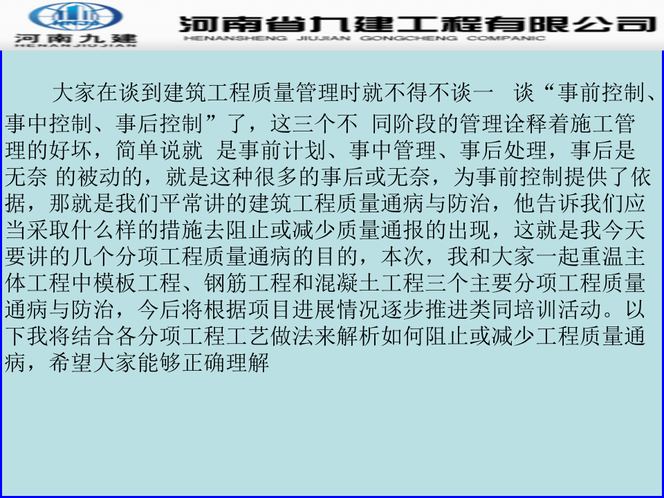 22.常用分项工程质量通病防治之给排水工程.ppt 第2页