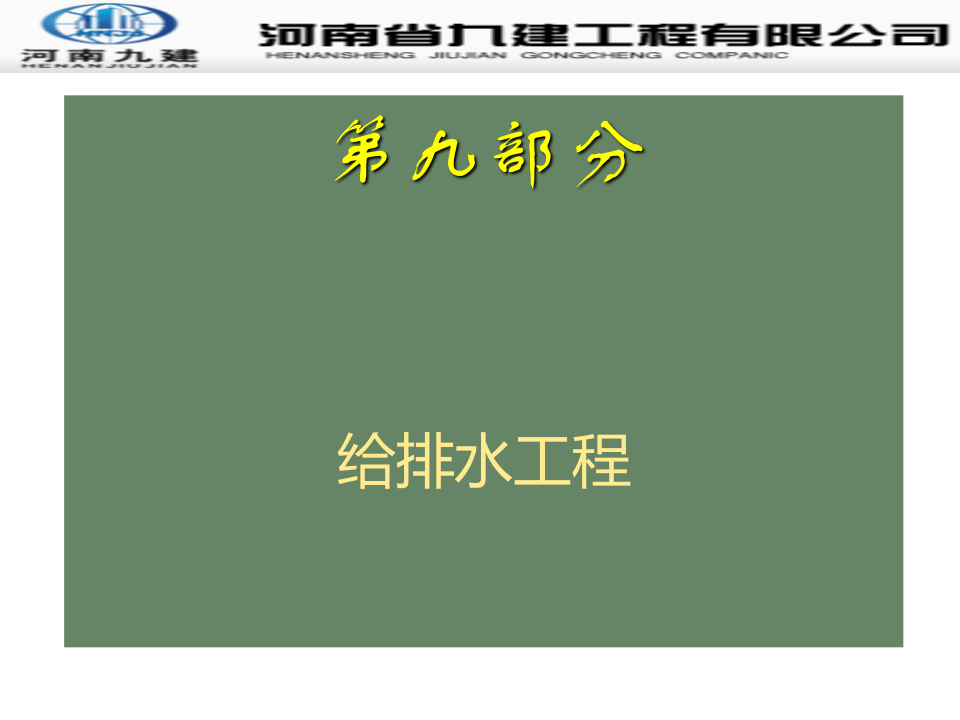 22.常用分项工程质量通病防治之给排水工程.ppt 第3页