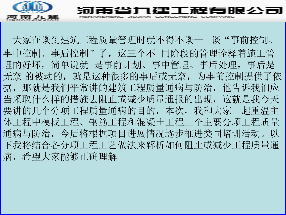 21.常用分项工程质量通病防治之钢筋工程.ppt 第2页