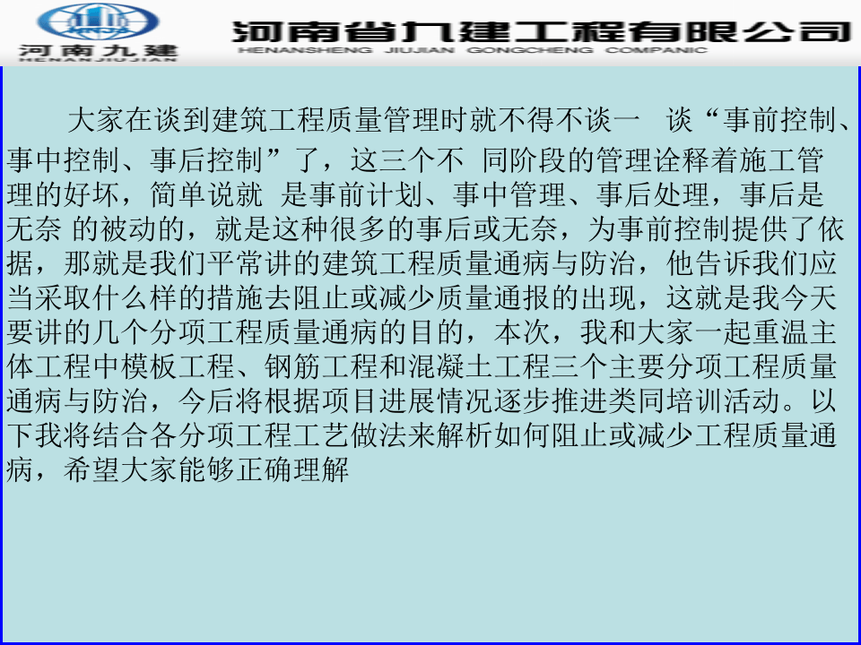 19.常用分项工程质量通病防治之安全文明施工.ppt 第2页