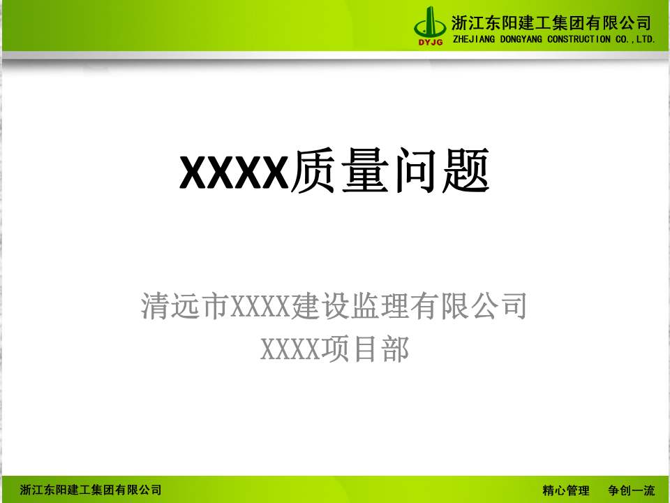 18.钢筋模板混凝土常见质量问题，监理检查重点都在这了！.ppt 第1页